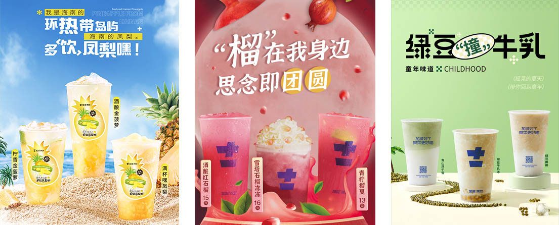 AGGAME茶饮活动展示